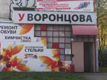 Химчистки одежды / текстиля Приемный пункт итальянской химчистки в Ижевске