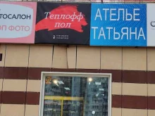 Продажа / установка тёплых полов Теплофф пол в Красноярске