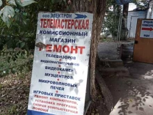 ремонтная мастерская Электрон в Красноярске