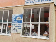 Товары для творчества и рукоделия Магазин тканей в Ставрополе
