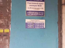 Управление МВД России по г. Самара Участок №30 в Самаре