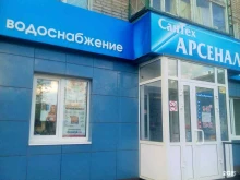 Сантехарсенал, Станционная, 45 