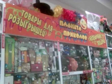 магазин карнавальных и праздничных вещей Планета приколов в Уфе