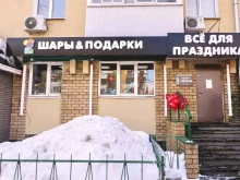 магазин воздушных шаров и подарков Михаил Шариков в Нижнем Новгороде