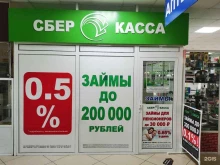 микрокредитная компания Сберкасса в Канске