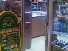 нумизматический магазин Монетный дом в Туле