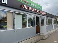Быстрое питание Тандырная пекарня в Королёве