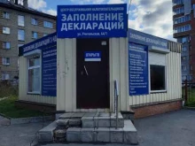 Бухгалтерские услуги Налоговый помощник в Новосибирске