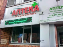 Аптека, Мечникова, 34 