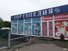 Ортопедические товары Салон ортопедических изделий в Владивостоке