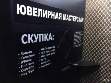 Покупка драгоценных металлов / ювелирных изделий Ювелирная мастерская в Петропавловске-Камчатском