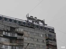 Фортуна, Карпинского, 37 