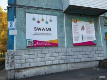 центр психологического развития и консультирования Swami в Ачинске