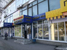 магазин подержанных товаров Ломбард Техноскупка в Волжском