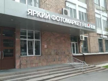 Фотоцентры Яркий фотомаркет в Москве