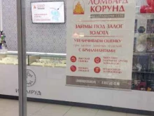 сеть ювелирных магазинов Изумруд в Красноярске