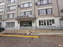 консультативно-поликлиническое отделение Госпиталь для ветеранов войн в Казани
