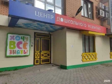 центр дошкольного развития Хочу все знать в Казани