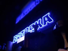 Настольные игры Bazooka Store в Чите