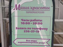 парикмахерская Магия красоты в Челябинске