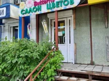 салон цветов Butterfly в Березниках