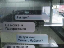 автомойка Подорожник в Сыктывкаре