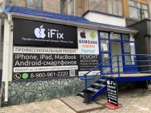 торгово-сервисный центр iFix в Бийске
