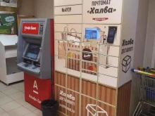 Почтомат №4939 Халва в Архангельске