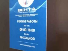 компания по обслуживанию вентиляции и дымоходов Вента в Белгороде