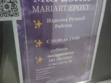 магазин сувениров Mariart Epoxy в Ставрополе