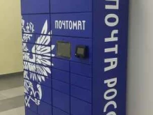 Почта России, Юности, 1/1 