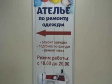 Мастерские по ремонту одежды Ателье по ремонту одежды в Ставрополе