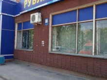 фирменный магазин Рубль Бум в Новочебоксарске