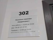 союз переводчиков Академтранс в Новосибирске