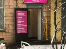 парикмахерская Стиль в Химках