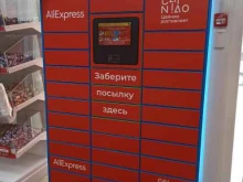 Cainiao, 10 лет Октября, 109/3 