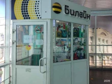 офис обслуживания билайн в Омске