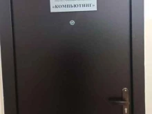 Компьютинг, шоссе Космонавтов, 111 к21 
