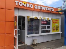 Быстрое питание Точка аппетита в Пензе