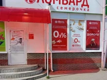 ломбард Семерочка в Дзержинске
