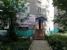 Ателье меховые / кожаные Швейный салон в Перми