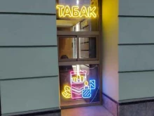 Магазин табачных изделий, улица Воздвиженка, 4/7 ст1 