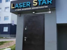 студия косметологии Laser Star в Когалыме