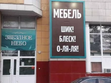 салон-магазин Звездное небо в Вологде