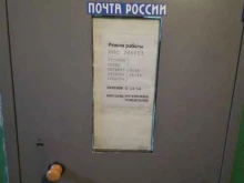 Отделение №13 Почта России в Батайске