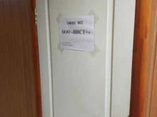 фирма Вист+ в Саратове