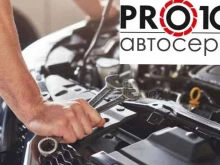 автосервис Pro 100 в Энгельсе