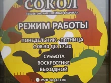 магазин Сокол в Ставрополе