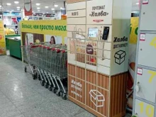 почтомат Халва в Уссурийске