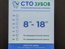 Стоматологические центры СТО зубов в Благовещенске